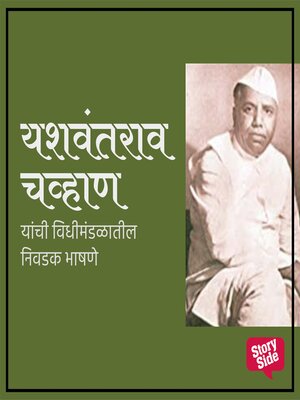cover image of Yashwantrao Yanchi Nivadak Bhashane